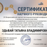 20.05.2026 Подведены итоги VII Всероссийской научно-исследовательской конференции с международным участием