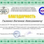 19.06.2026 Подведены итоги IV Всероссийской (с международным участием) Олимпиады по электротехнике